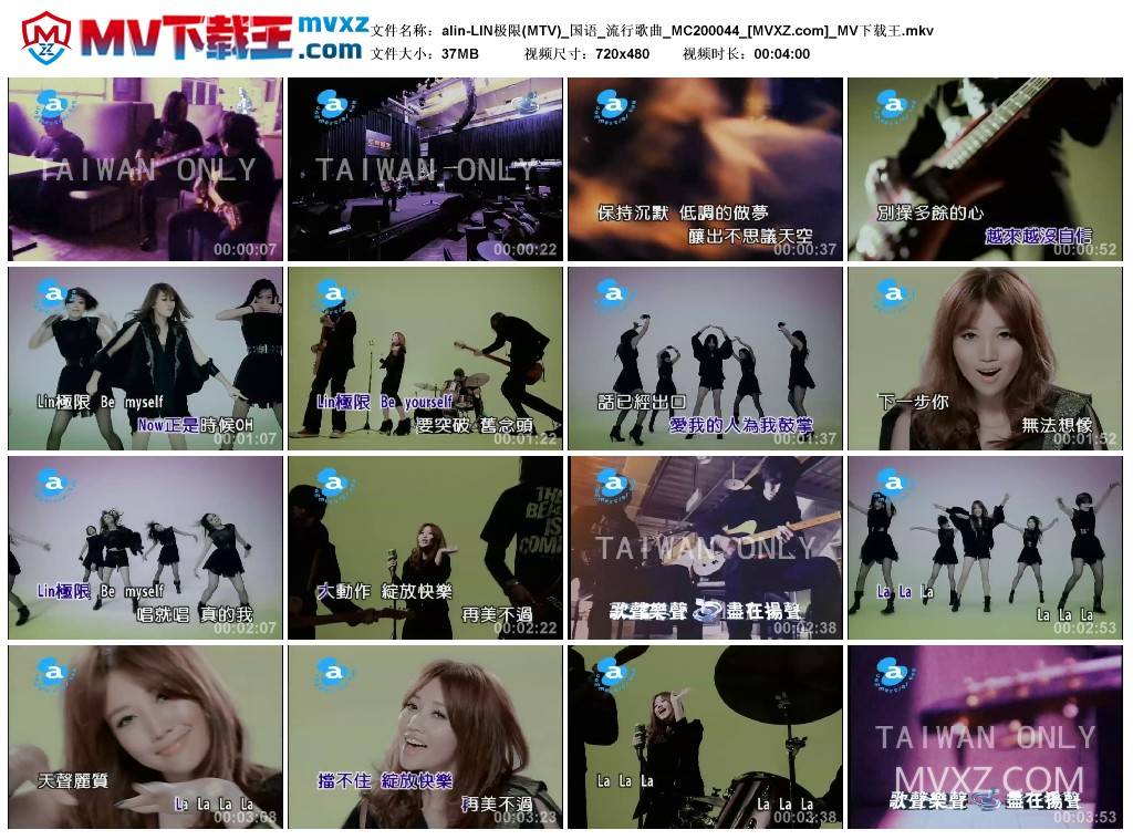 alin-LIN极限(MTV)_国语_流行歌曲_MC200044